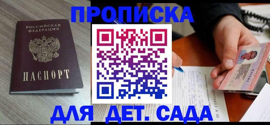 прописка поиск в Аксае