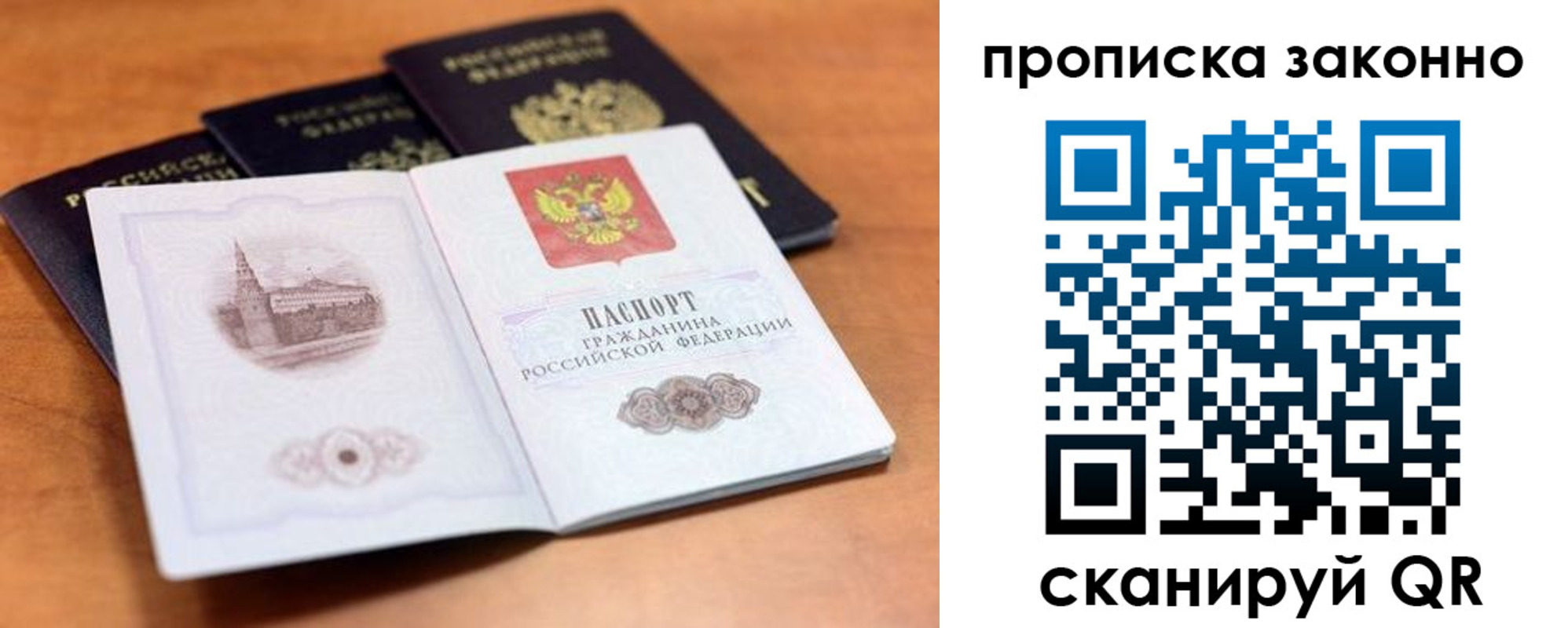 прописка 2025 в Аксае