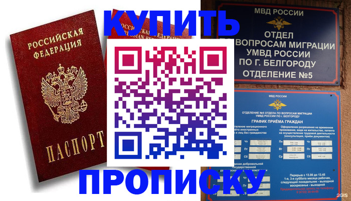 прописка иностранных граждан в Аксае