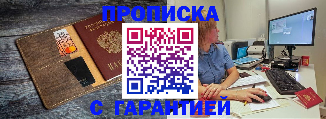временная прописка в Аксае
